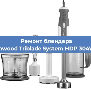 Замена втулки на блендере Kenwood Triblade System HDP 304WH в Тюмени